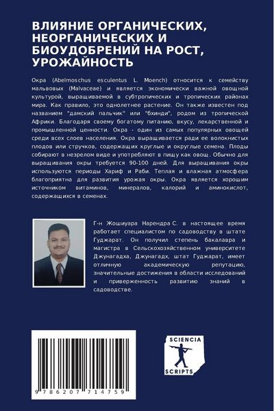 Produktbild: Vliyanie Organicheskih, Neorganicheskih I Bioudobrenij Na Rost, Urozhajnost'