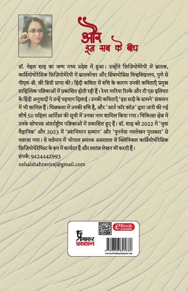 Produktbild: Aur In Sab Ke Bich
