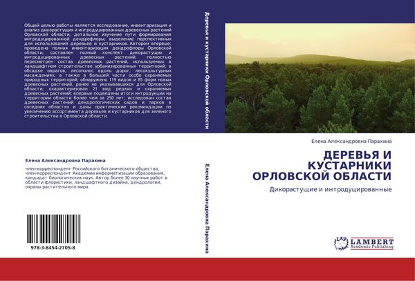Produktbild: Derev'ya I Kustarniki Orlovskoj Oblasti