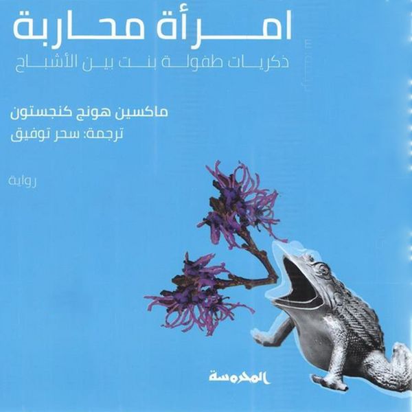 Produktbild: امرأة محاربة