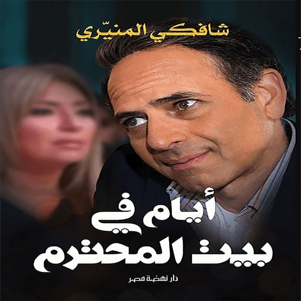 Produktbild: Days in the respectable man's house