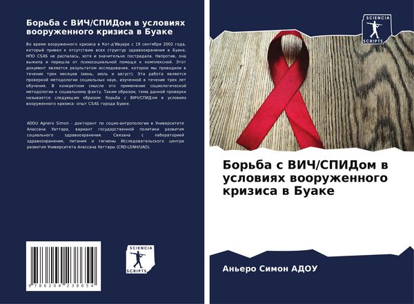 Produktbild: Bor'ba s VICh/SPIDom w uslowiqh wooruzhennogo krizisa w Buake