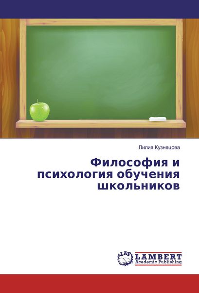 Produktbild: Filosofiya i psihologiya obucheniya shkol'nikov