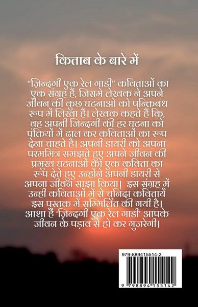 Produktbild: Zindagi ek Railgaadi