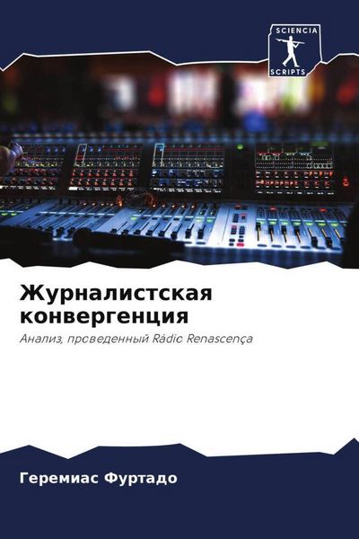 Produktbild: Zhurnalistskaq konwergenciq