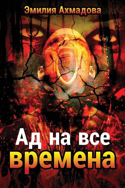 Produktbild: A Hell For All Seasons