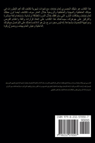 Produktbild: برج القوس - الأبراج 2026