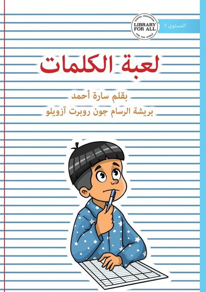 Produktbild: The Word Game - لعبة الكلمات