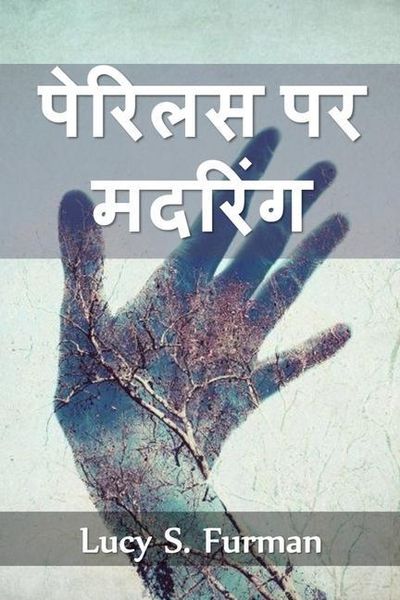 Produktbild: पेरिलस पर मदरिंग