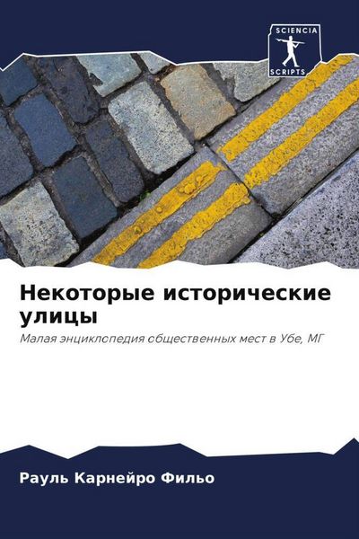 Produktbild: Nekotorye istoricheskie ulicy