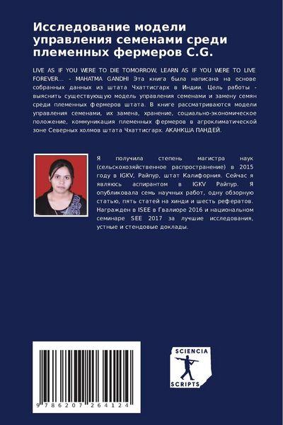 Produktbild: Issledowanie modeli uprawleniq semenami sredi plemennyh fermerow C.G.