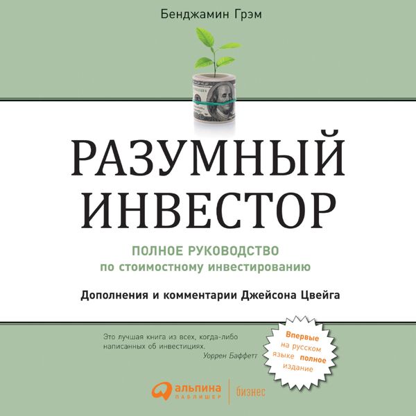 Produktbild: The Intelligent Investor: The Definitive Book on Value Investing. A Book of Practical Counsel