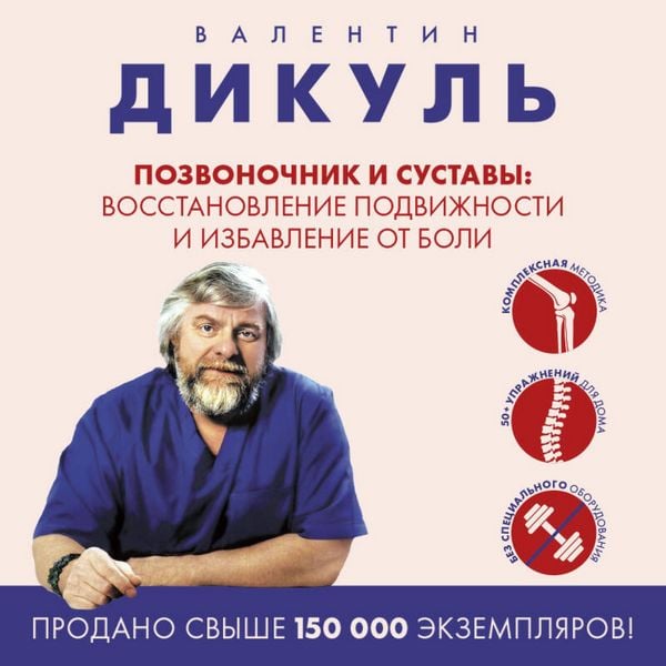 Produktbild: Pozvonochnik i sustavy: vosstanovlenie podvizhnosti i izbavlenie ot boli