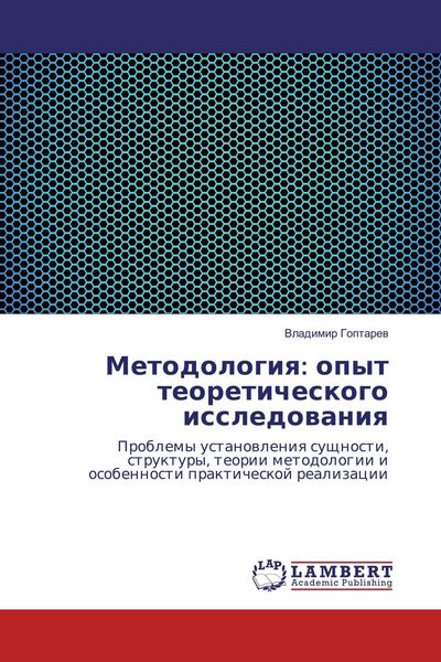 Produktbild: Metodologiq: opyt teoreticheskogo issledowaniq