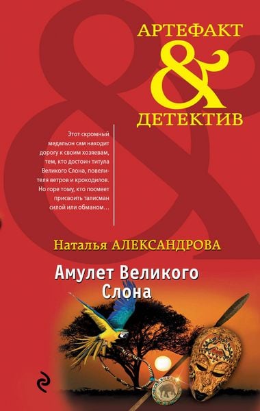 Produktbild: Amulet Velikogo Slona