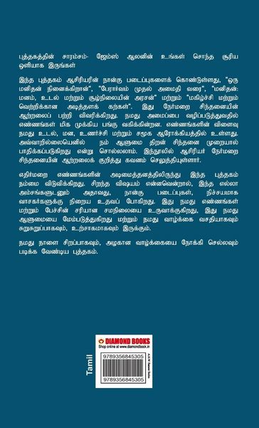 Produktbild: As a Man Thinketh (மனிதனின் எண்ணங்கள்)