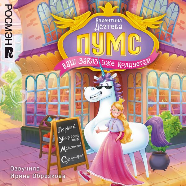 Produktbild: PUMS. Vash zakaz uzhe kolduetsya!