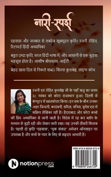 Produktbild: Nari-Sparsh: बस कह नहीं पाए