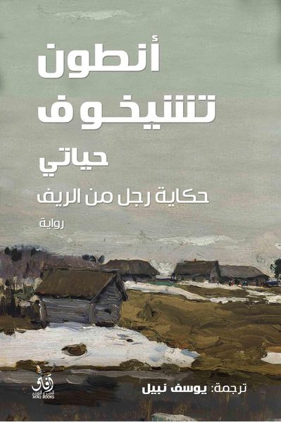 Produktbild: My life is the story of a man from the countryside