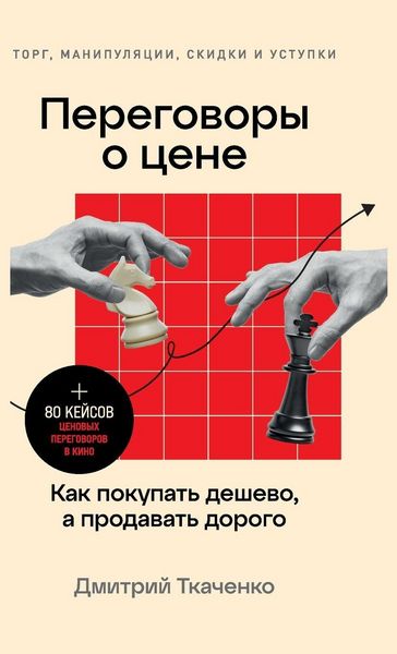 Produktbild: Переговоры о цене
