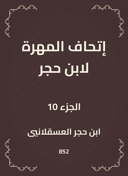 Produktbild: The skill of Ibn Hajar