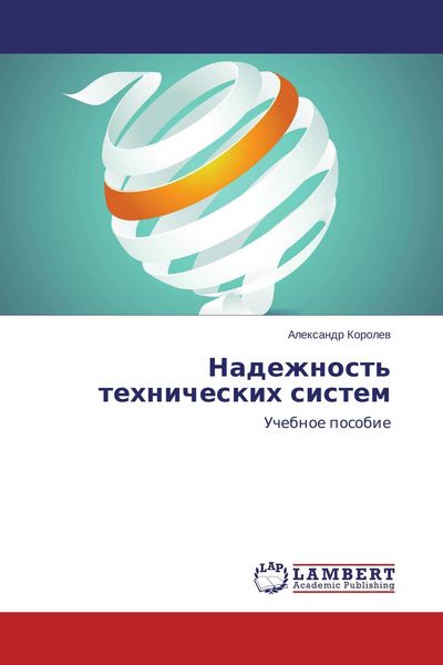Produktbild: Nadezhnost' tehnicheskih sistem