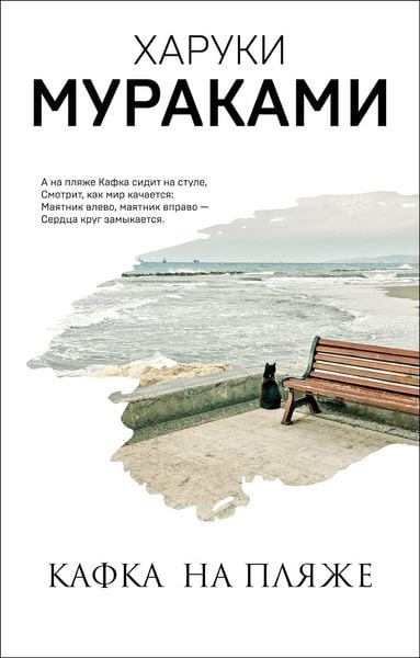 Produktbild: Kafka na pljazhe