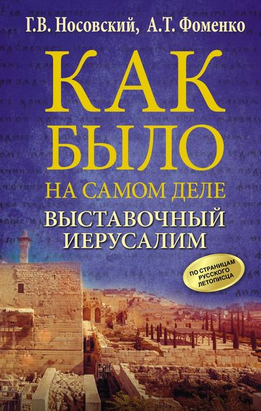 Produktbild: Vystavochnyy Ierusalim