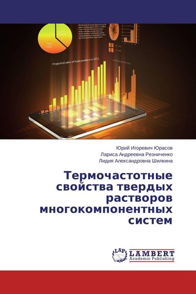 Produktbild: Termochastotnye swojstwa twerdyh rastworow mnogokomponentnyh sistem