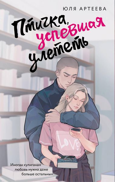 Produktbild: Ptichka, uspevshaya uletet