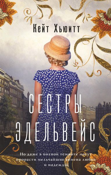 Produktbild: Sestry Edelveys