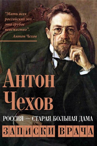 Produktbild: Russia is an old sick lady. Doctor's Notes
