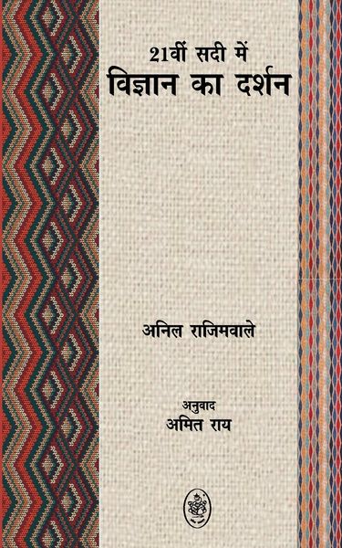Produktbild: 21vi Sadi Mein Vigyan Ka Darshan