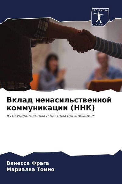 Produktbild: Vklad nenasil'stwennoj kommunikacii (NNK)