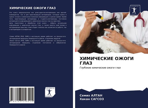 Produktbild: Himicheskie Ozhogi Glaz