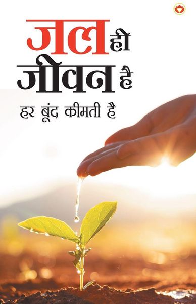 Produktbild: Jal Hi Jeevan Hai (जल ही जीवन है)