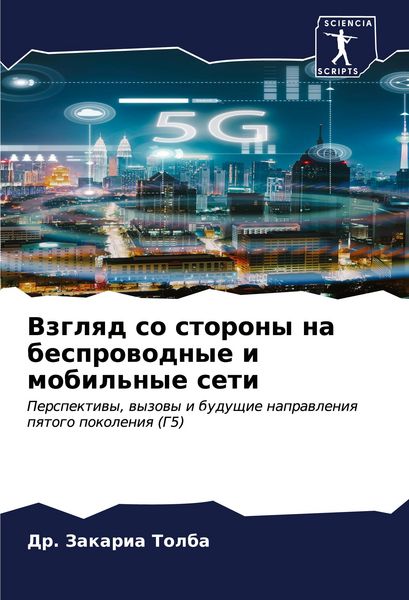 Produktbild: Vzglqd so storony na besprowodnye i mobil'nye seti