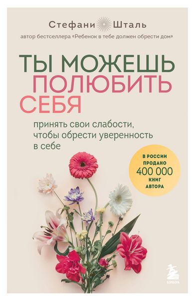 Produktbild: Ty mozhesh polyubit sebya. Prinyat svoi slabosti, chtoby obresti uverennost v sebe