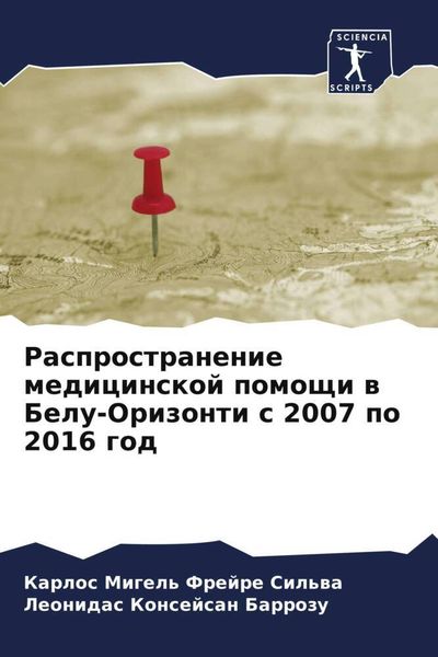 Produktbild: Rasprostranenie medicinskoj pomoschi w Belu-Orizonti s 2007 po 2016 god