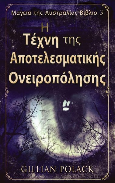 Produktbild: &Eta; &Tau;έ&chi;&nu;&eta; &tau;&eta;&sigmaf; &Alpha;&pi;&omicron;&tau;&epsilon;&lambda;&epsilon;&sigma;&mu;&alpha;&tau;&iota;&kappa;ή&sigmaf; &Omicron;&nu;&epsilon;&iota;&rho;&omicron;&pi;ό&lambda;&eta;&sigma;&eta;&sigmaf;