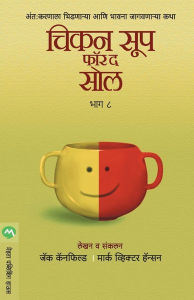 Produktbild: Chicken Soup For The Soul Part 8