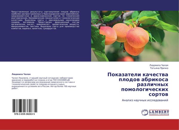 Produktbild: Pokazateli kachestwa plodow abrikosa razlichnyh pomologicheskih sortow