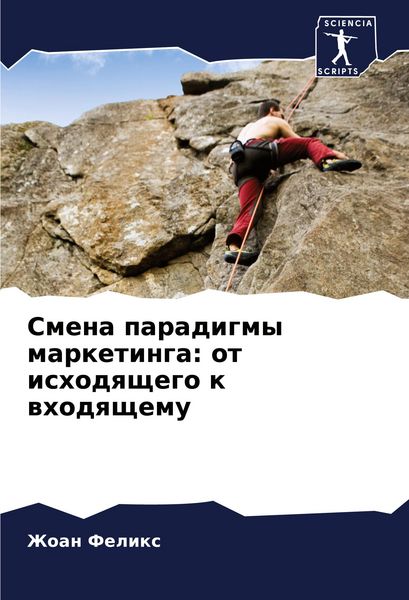 Produktbild: Smena paradigmy marketinga: ot ishodqschego k whodqschemu