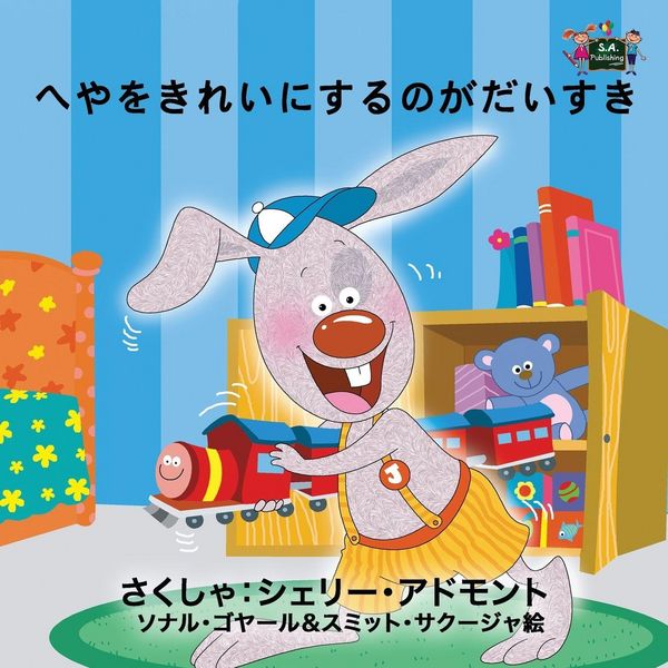 Produktbild: I Love to Keep My Room Clean