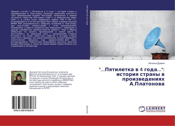 Produktbild: "...Pqtiletka w 4 goda...": istoriq strany w proizwedeniqh A.Platonowa