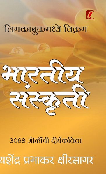 Produktbild: Bharatiya Sanskruti (भारतीय संस्कृती)