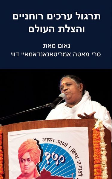 Produktbild: Practice Spiritual Values And Save The World