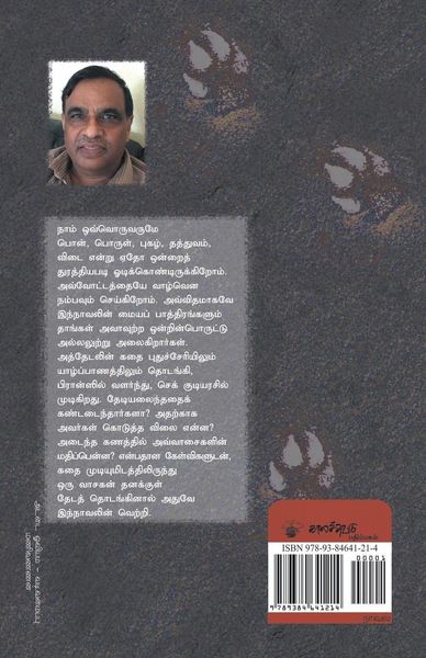 Produktbild: Kaafkaavin naaikkutti