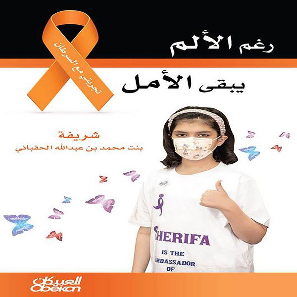 Produktbild: Despite the pain, hope remains - My experience with cancer