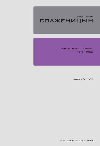 Produktbild: Archipelag GULAG. 1918-1956